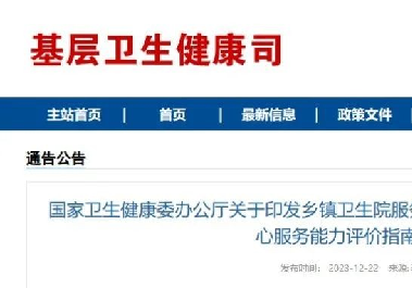 2024全国乡镇卫生院医疗设备的配置标准（附清单）