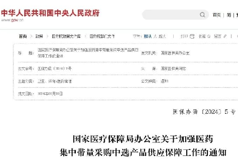 医保局发文，医用耗材集采最新要求来了！