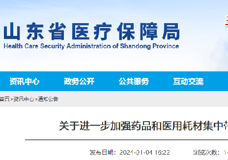 《关于进一步加强药品和医用耗材集中带量采购全流程管理的通知》