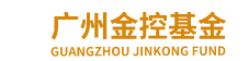 广州金控基金