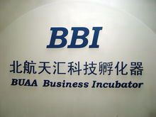 北航天汇孵化器