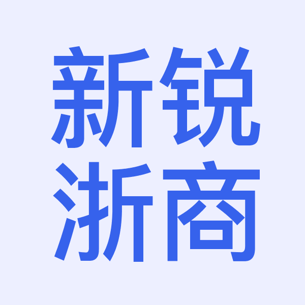 新锐浙商投资
