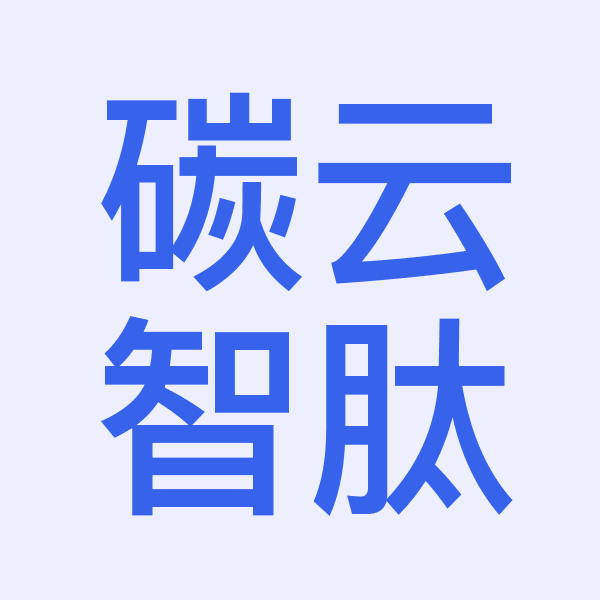 深圳碳云智肽药物科技有限公司