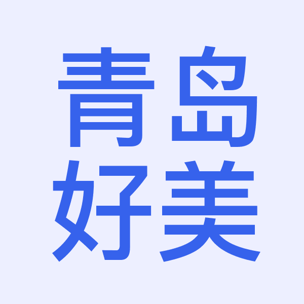 青岛好美创投