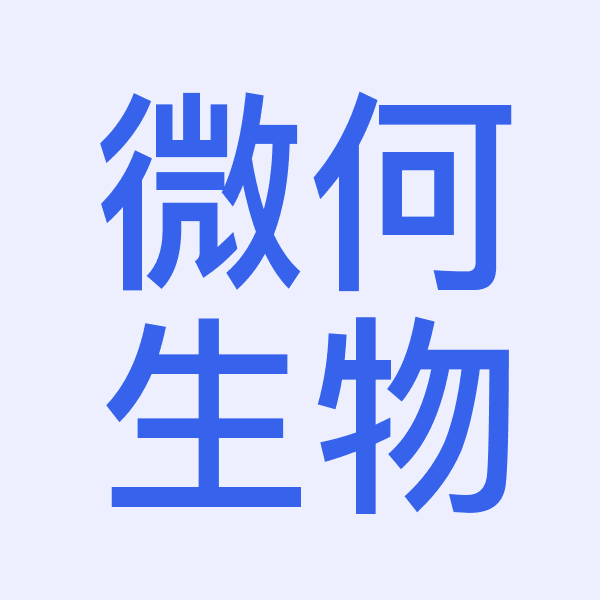 北京微何生物科技有限公司