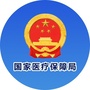 国家医保局