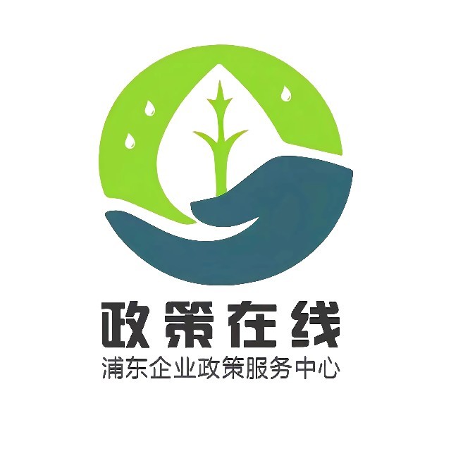 浦东企业政策在线